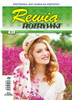 Rewia Rozrywki - Polish Magazine