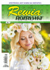Rewia Rozrywki - Polish Magazine