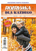 Rozrywka Dla Kazdego - 3 month subscription (Price Includes Shipping)