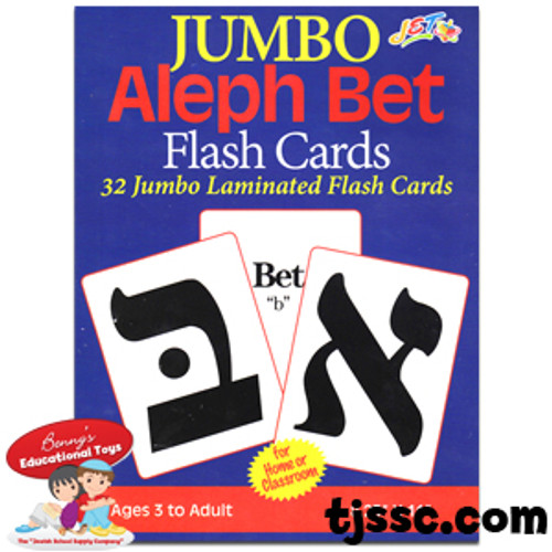 Hebrew Aleph Bet (Hebrew Alphabet) Flash Cards