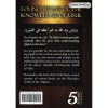 The Foundations of the knowledge of the Usul By Shaykh Salih Al-Uthaymin
ISBN: 1827280513