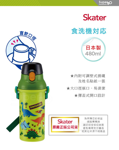 Bình đựng nước trẻ em Skater Dinosaurs có dây đeo - 480ml - Made In Japan