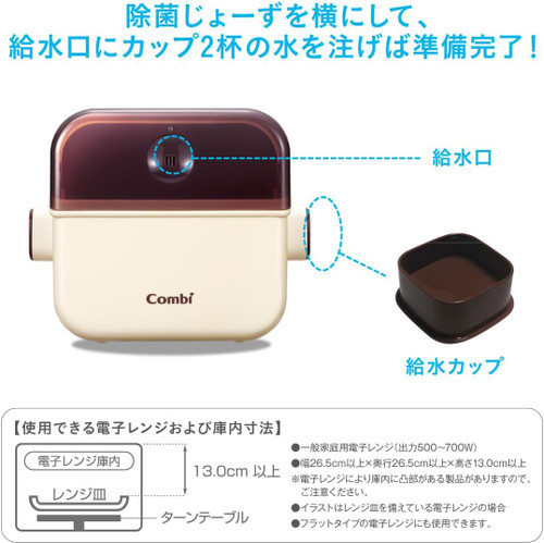 Bộ tiệt trùng bình sữa bằng lò vi sóng Combi - Combination Polypropylene Microwave Disinfecting & Storage Case, Disinfecting Syozu
