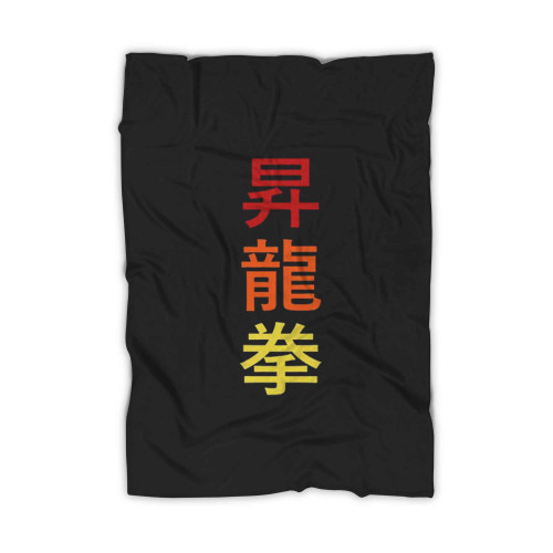 Shoryuken Japanese Kanji Blanket