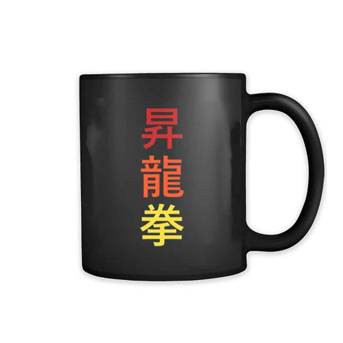 Shoryuken Japanese Kanji Mug