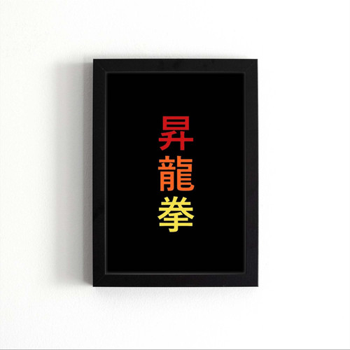 Shoryuken Japanese Kanji Poster