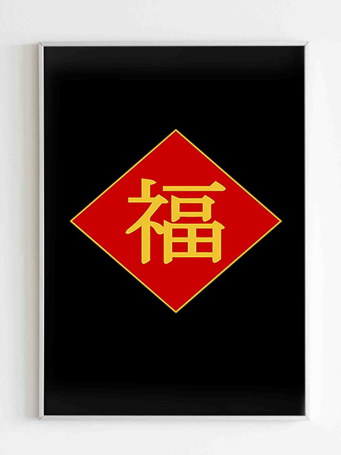 Gong Xi Fa Cai Always Busy Poster