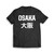 Osaka Japan 2 Men's T-Shirt
