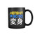 Henshin A Go Go Slogan Mug Henshin A Go Go Slogan Mug