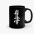 Kyokushin Karate Distressed Martial Arts Karate Gi Ceramic Mugs