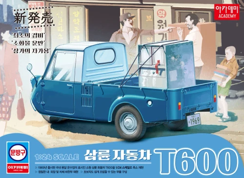 Academy 1:24 T600 3 Wheeled Mini Truck Plastic Model Kit