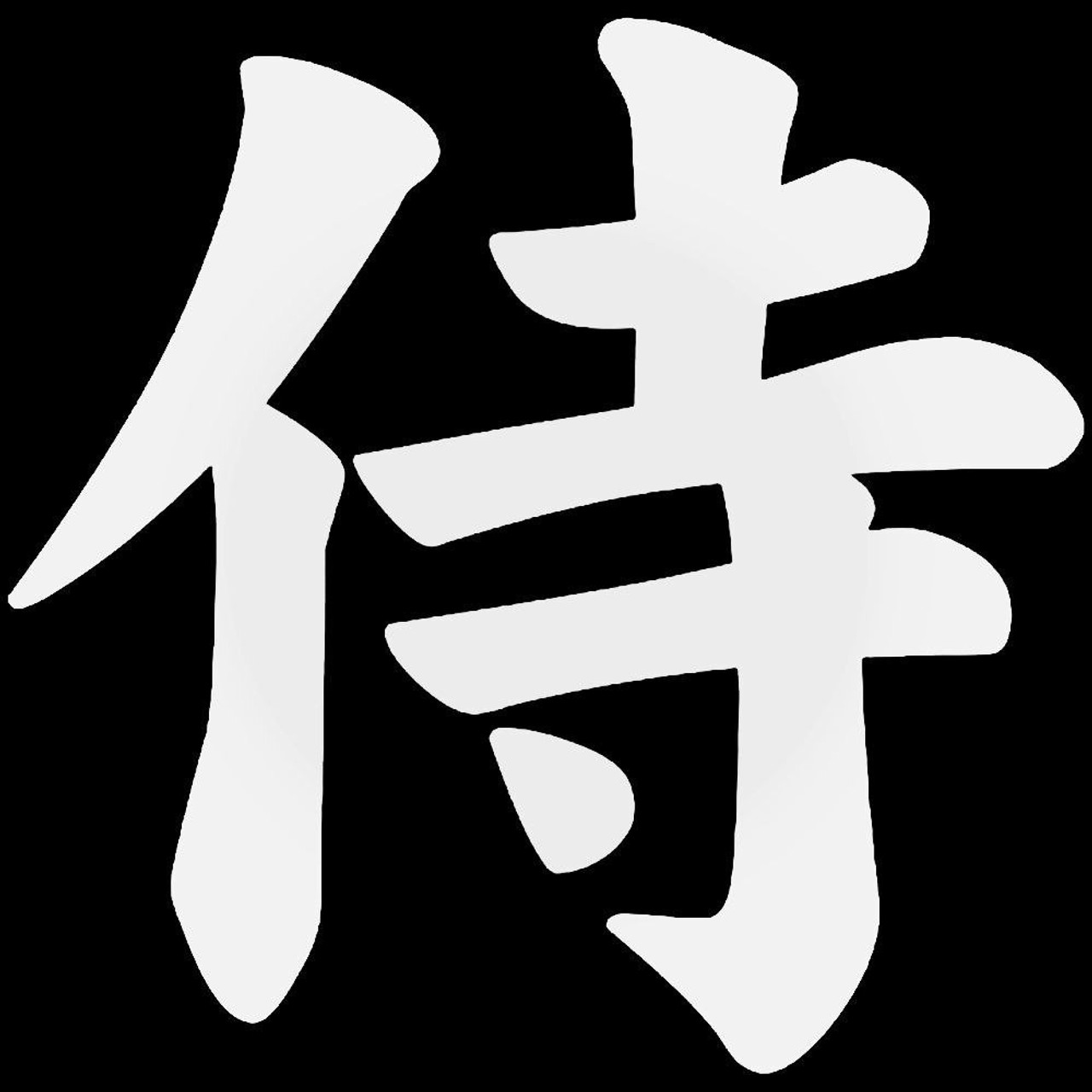 japanese serenity symbol