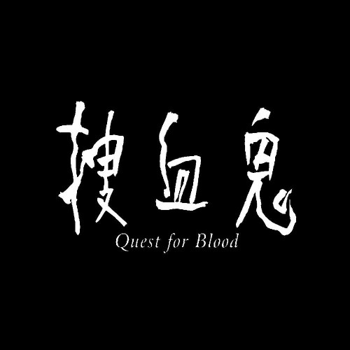Quest For Bloodband Logo Vinyl Decal