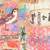 Windham Fabrics 108 Inch Wide Quilt Back Jennifer Lambein Find Your Happy Multi