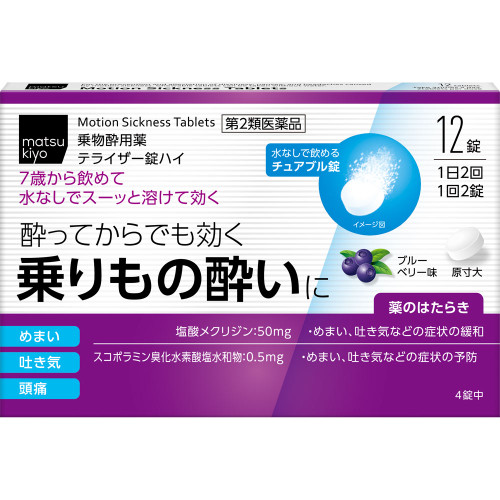 Terizer Tablets High 12 tablets Motion Sickness Medicine Motion Sickness Medicine Efficacy: Prevention and relief of dizziness, nausea, and headache caused by m