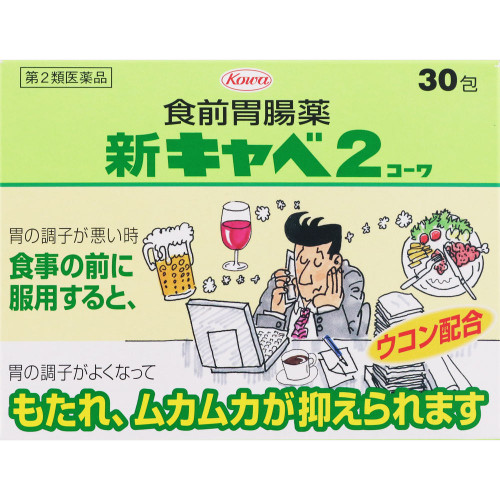 Kowa Cabbage 2 Kowa New 30-Pack Digestive Aid Indications: Indigestion, stomach or abdominal bloating, stomach discomfort, loss of appetite, indigestion, weak s