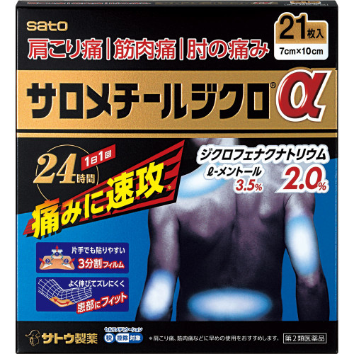 Sato Salometil Diclo ¿ 21 sheets Plasta (cooling) Paste Indications: Joint pain, shoulder pain associated with stiff shoulders, tendonitis (hand/wrist pain), el