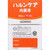 Taiho Harun Care Oral Solution 30ml ~ 10 bottles Other (check locks, tongue cleaners, etc.) Smoking cessation aid Efficacy: Alleviates the following symptoms as