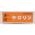 Toyama Megumi Pharmaceutical Kerorin 28 packs Aspirin-Based Medication Indications: Headache, toothache, post-extraction pain, sore throat, earache, joint pain,