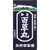 Nagano Pharmaceutical Mitake Hyakuso-gan 2,700 grains Chinese medicine Indications: Overeating, overdrinking, heartburn, weak stomach, loss of appetite, indiges