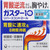 Daiichi Sankyo Healthcare Gaster 10 S Tablets [Class 1 Pharmaceutical] 9 tablets Mucosal protection Indications: Heartburn, stomach pain, nausea, indigestion (T