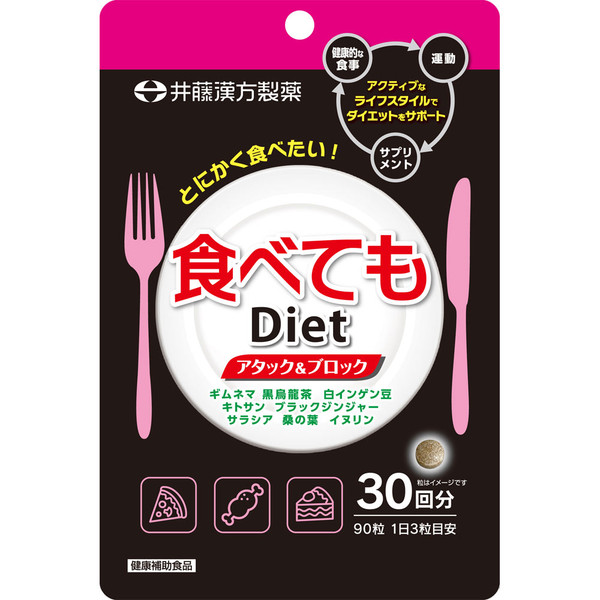 Ido Eat and Diet 30-day supply, 90 tablets Other (check locks, tongue cleaners, etc.) Metabolism & Burning