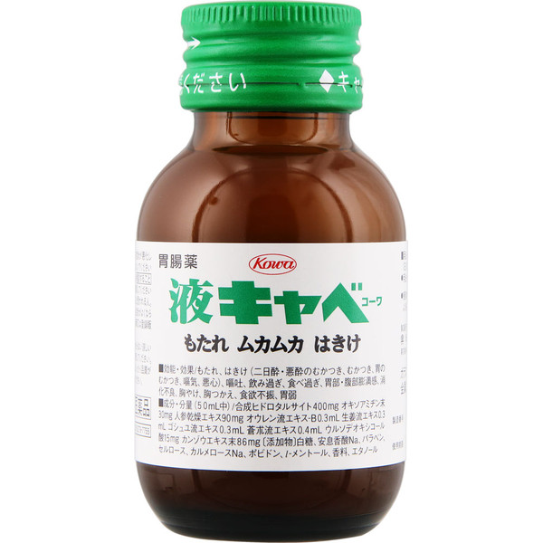 Kowa Liquid Cabbage 50ml Stomach tonic Indications: Indigestion, nausea (including hangover nausea, queasiness, stomach queasiness, nausea, and vomiting), vomit