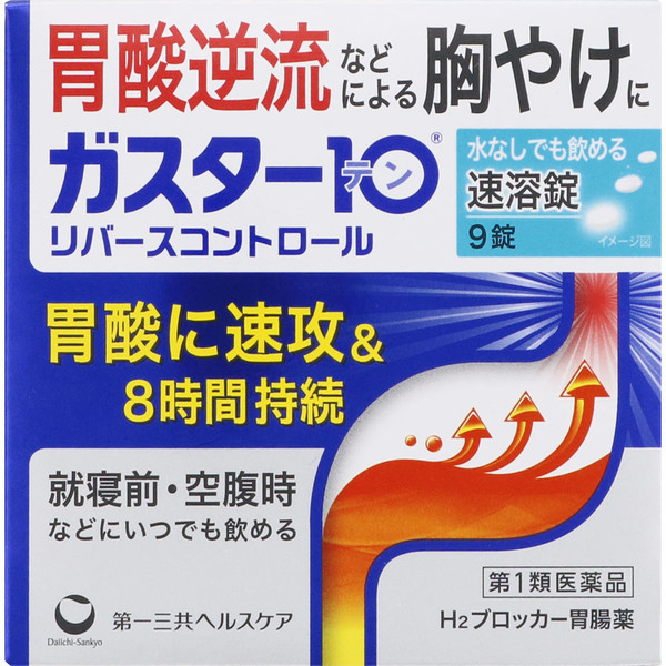 Daiichi Sankyo Healthcare Gaster 10 S Tablets [Class 1 Pharmaceutical] 9 tablets Mucosal protection Indications: Heartburn, stomach pain, nausea, indigestion (T