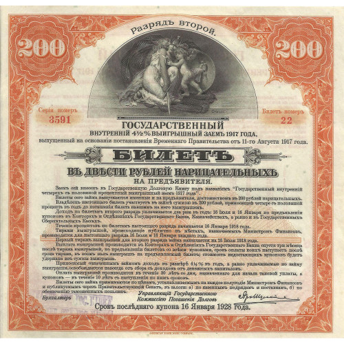 1917 Russian 200-Ruble Bond Sheet Main Image