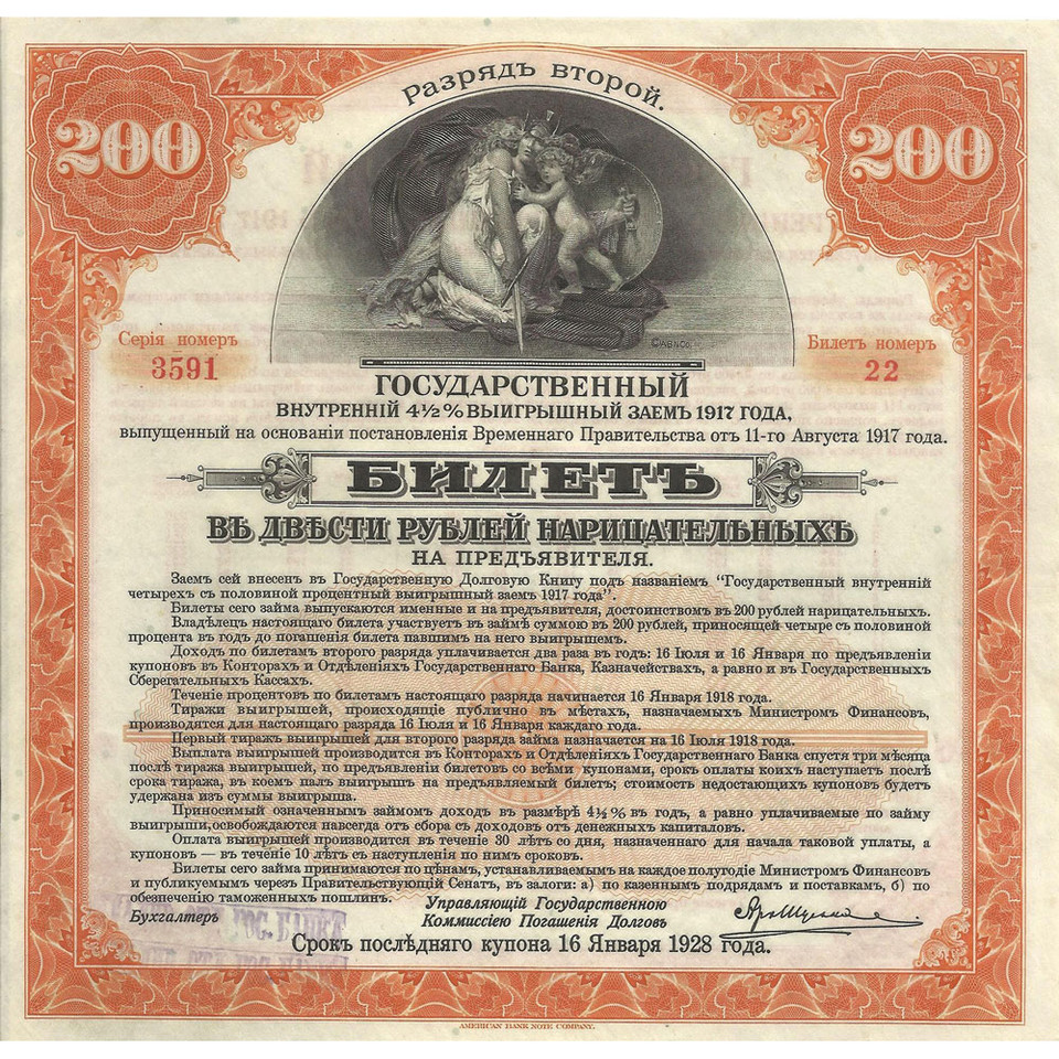 1917 Russian 200-Ruble Bond Sheet Main Image