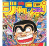 Revista Anime Weekly Shonen Jump Kochikame #35 1994 0