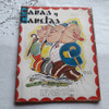 Caras Y Caretas Nº 2135 Shirley Temple Guerra Alemania 1939 0 Caras Y Caretas Nº 2135 Shirley Temple Guerra Alemania 1939 0
