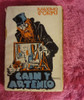 Cain Y Artemio De Maximo Gorki 0