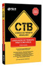 Apostila Ctb - Legislação De Trânsito Para Concursos 0