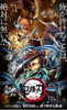 Banners Infantiles-poster-demon Slayer 4