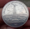 Unión Soviética Rublo Proof 1987 0