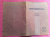 Catalogo Orfebrería Plata Meier Año 1933 7