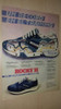 P146 Clipping Antigua Publicidad Zapatilla Rocky Il Año 1984 0