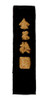 Tinta China Negra Sólida Barra Modelo Letras Chinas Grande 0