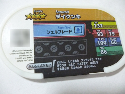 Samurott Pokemon Mezastar Cartão Plástico Nº 2-4-034 Nintend 1