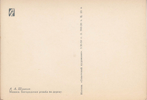 1959 Postal Rusia Con Osos Artisticos Urss Union Sovietica 1