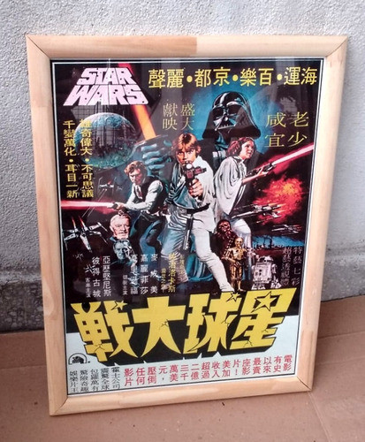 Star Wars (1977) Versión China. Enmarcado Con Vidrio. 1