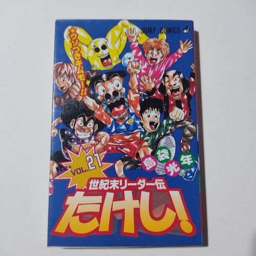 Seikimatsu Leader Den Takeshi! Comic N° 21 En Japones Manga 0