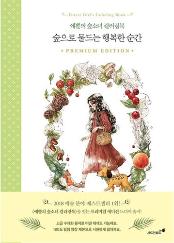 Aeppol Coloring Books Forest Girl 1