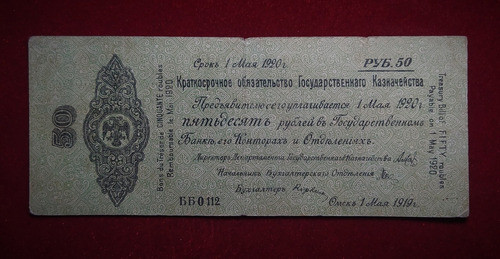 Billete 50 Rublos Rusia 1919 Pick S847 Siberia Y Urales 0