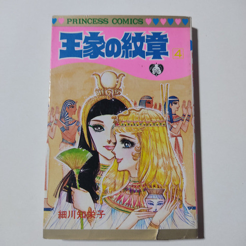 Crest Of The Royal Family Comic N4 Manga Hosokawa En Japones 0