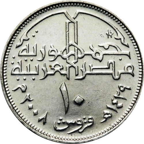 Egipto Moneda De 10 Piastres Del Año 2008 (1429) - Mezquita 0