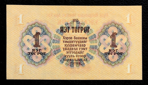 Mongolia 1 Togrog 1955 Sin Circular Pick 28 1