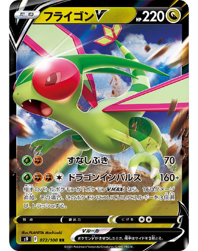 Carta Pokemon Tcg - Flygon V - Sword And Shield Japones! 0