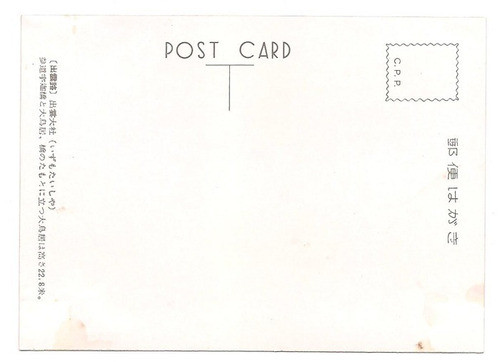 Postal Japon Paisaje Montaña  Numero 132 B3 1
